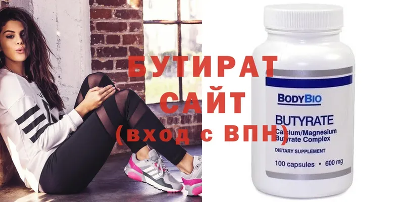 Бутират Butirat  Грязи 