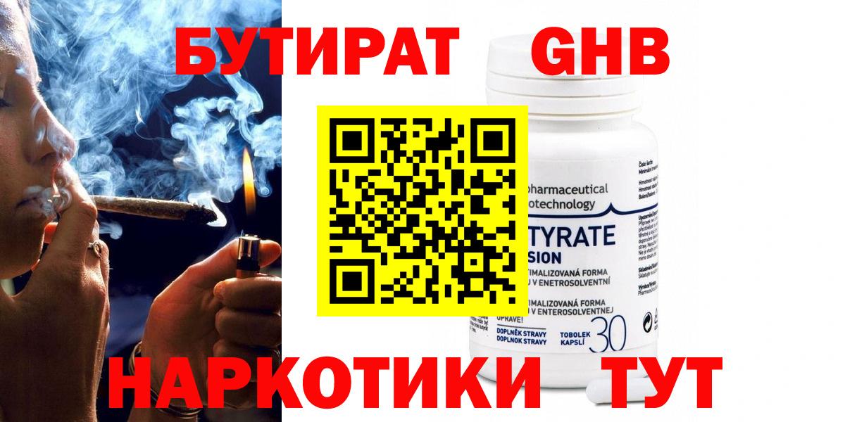 БУТИРАТ бутик  Вход с VPN  Грязи 