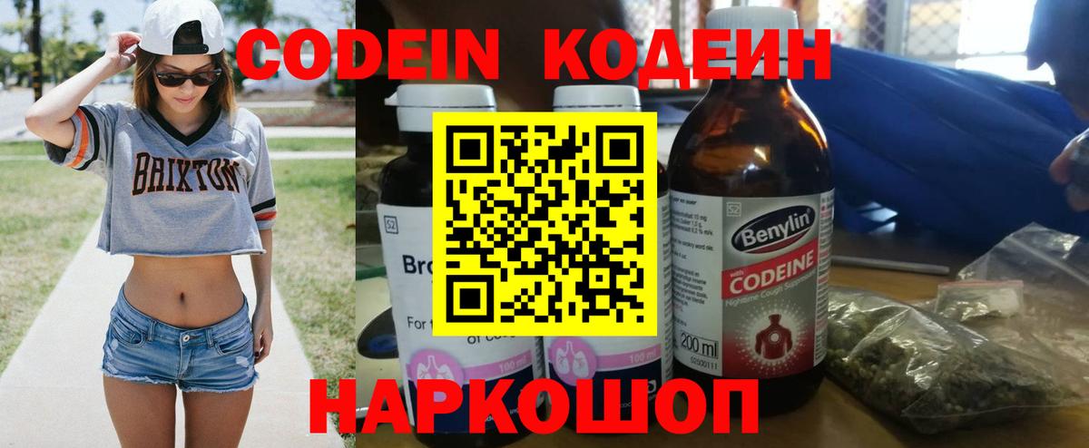 Кодеиновый сироп Lean напиток Lean (лин)  Вход с VPN  как найти закладки  Грязи  Codein Purple Drank 