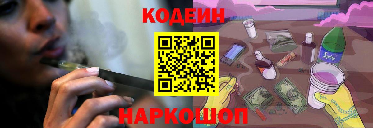 Кодеин Purple Drank Грязи