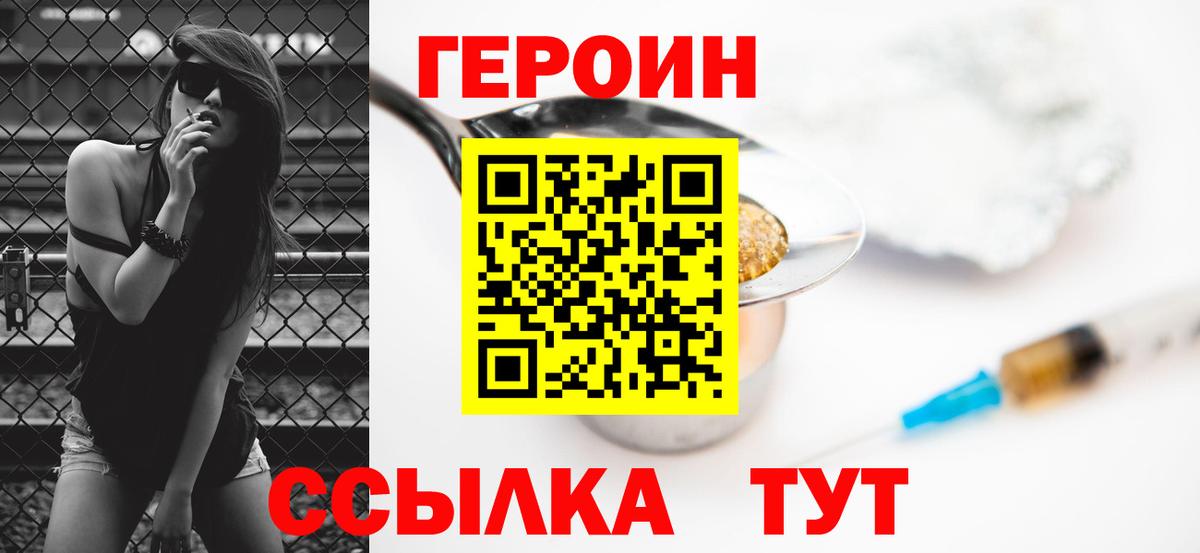 Героин хмурый Грязи