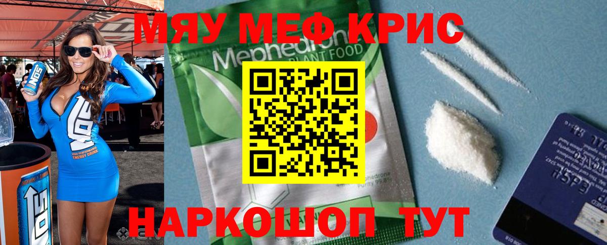 Грязи  Мефедрон  МЕФ  МЯУ-МЯУ mephedrone  Мефедрон мука  Вход с VPN 